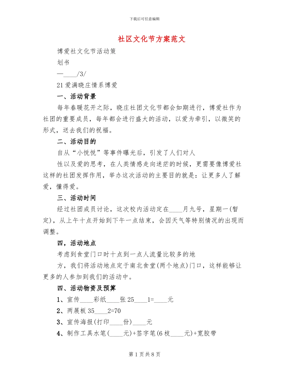 社区文化节方案范文_第1页