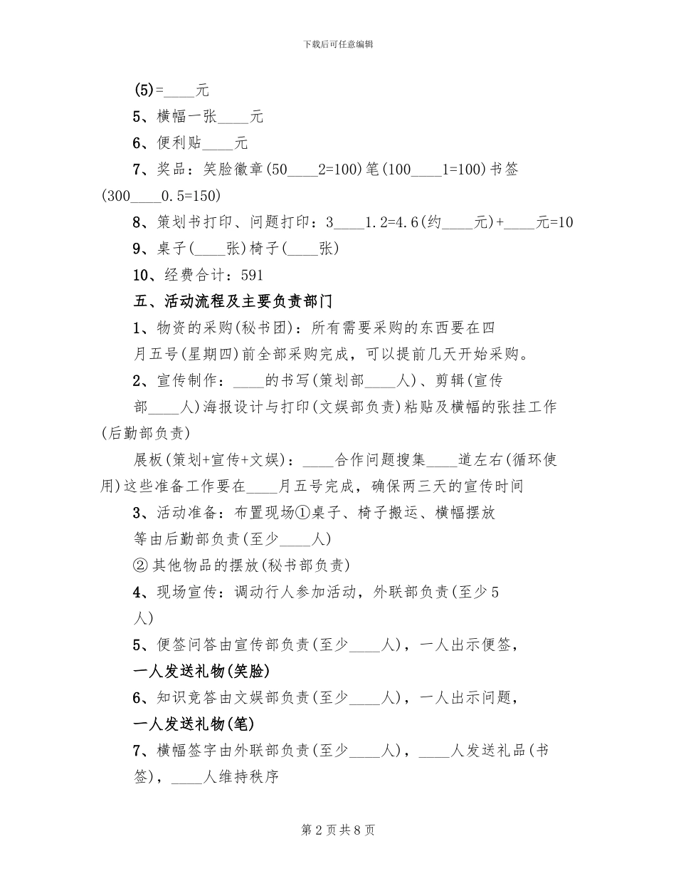 社区文化节方案范文_第2页
