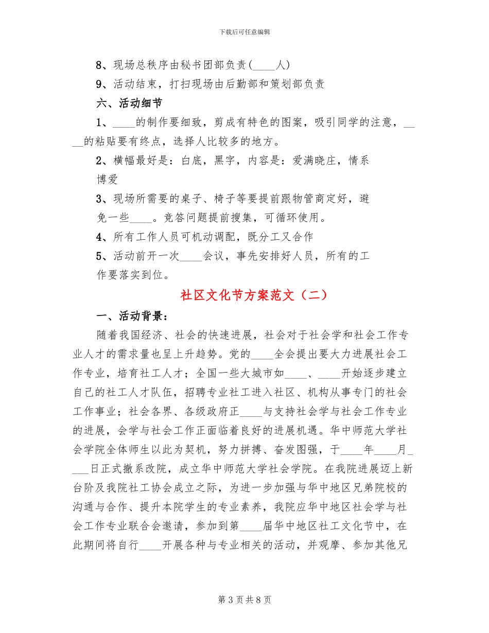 社区文化节方案范文_第3页