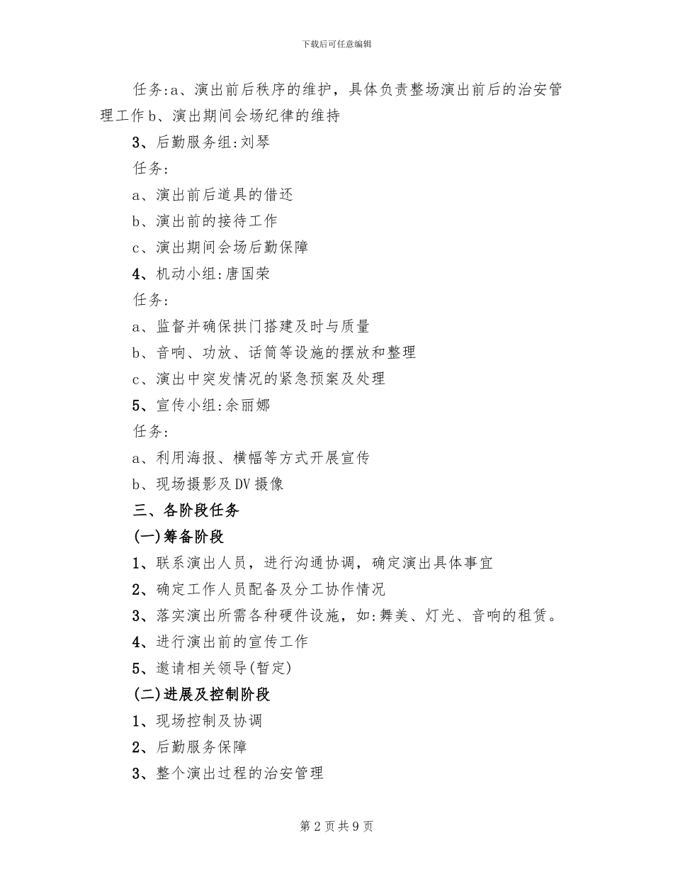 社区文艺晚会活动方案范本_第2页