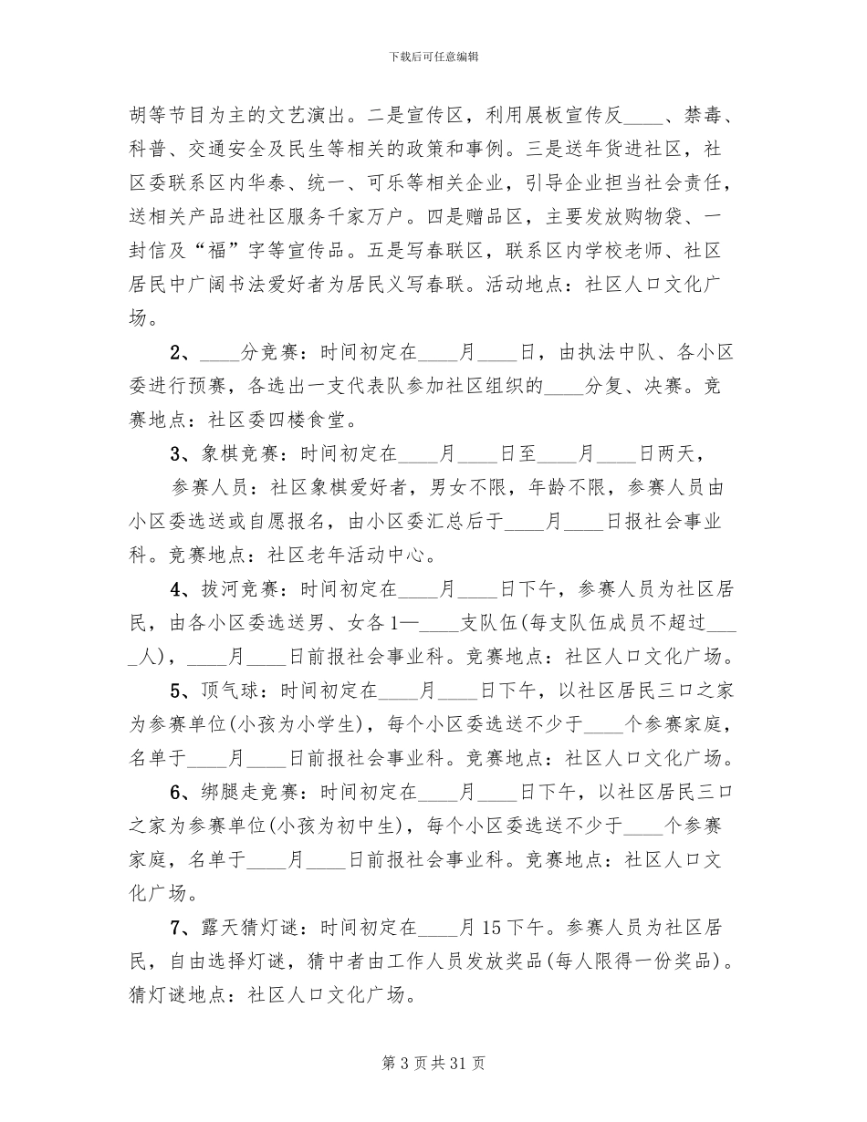 社区春节活动方案(18篇)_第3页