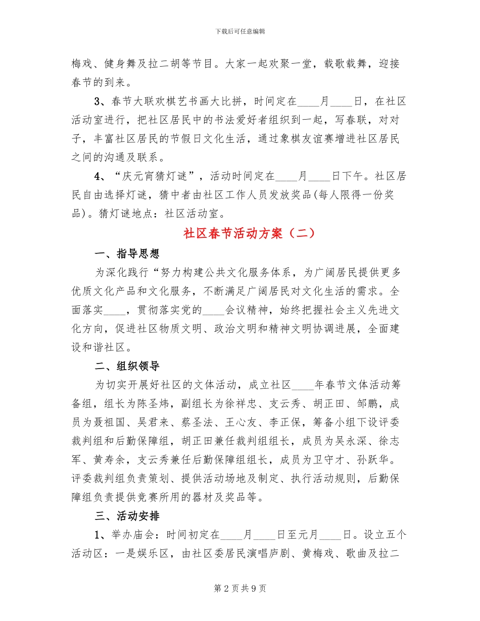 社区春节活动方案_第2页