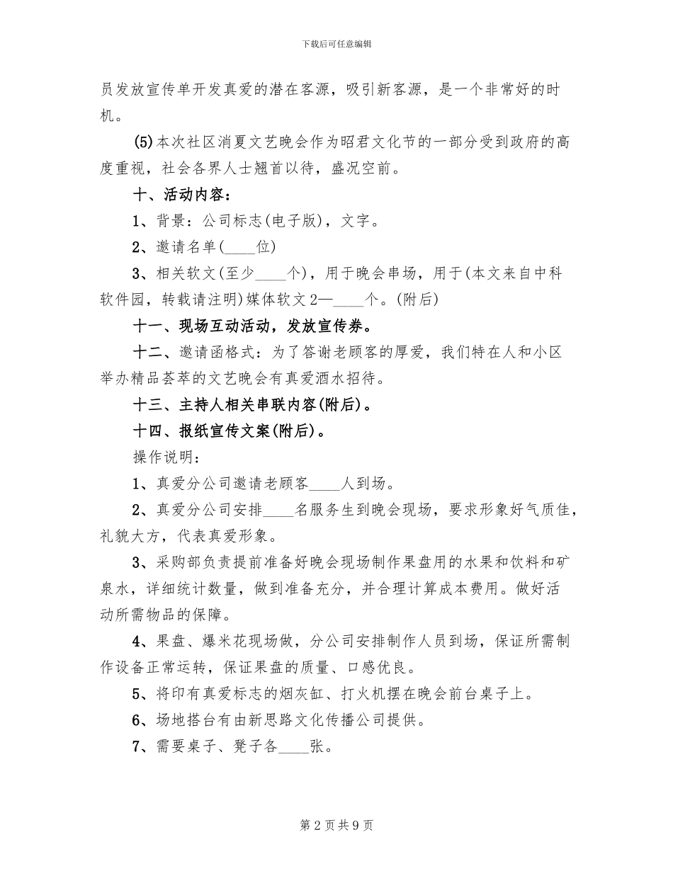 社区文艺晚会活动方案_第2页