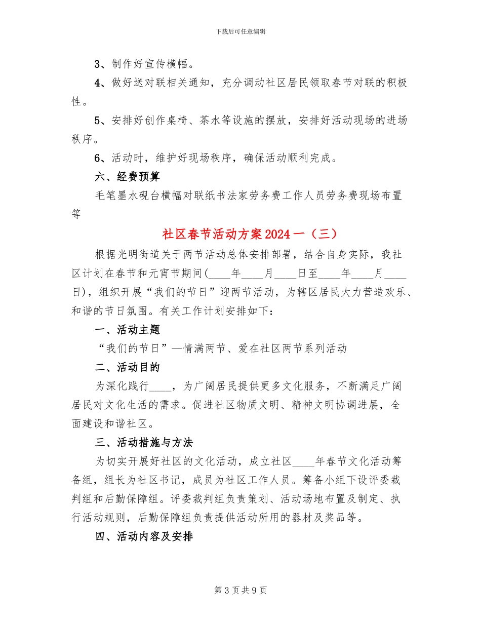 社区春节活动方案2024一_第3页