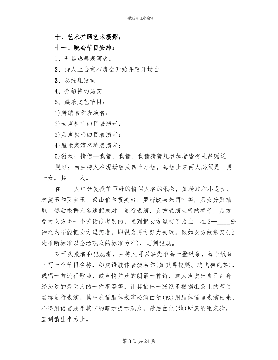 社区春节活动方案2024二(14篇)_第3页