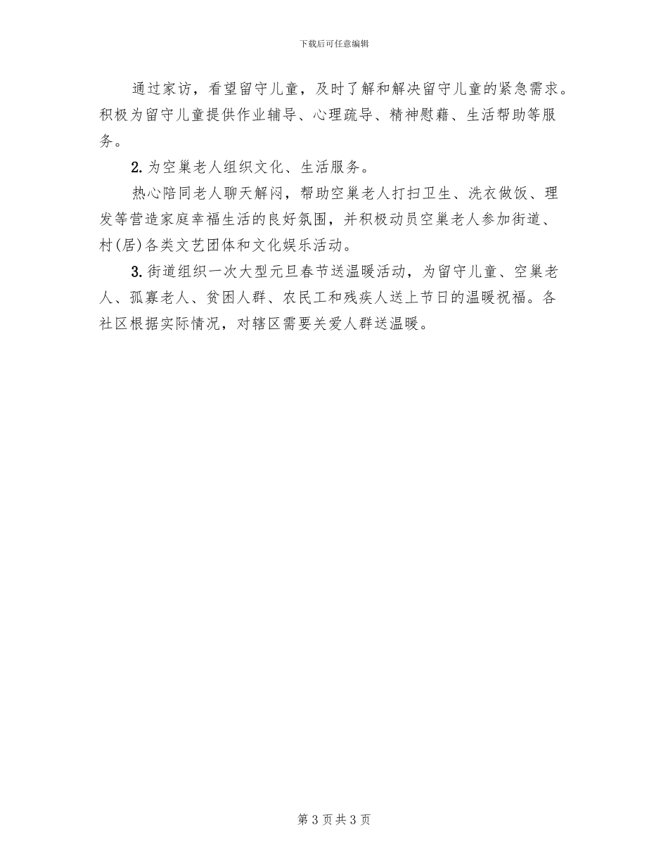 社区春节活动方案2024二(2篇)_第3页