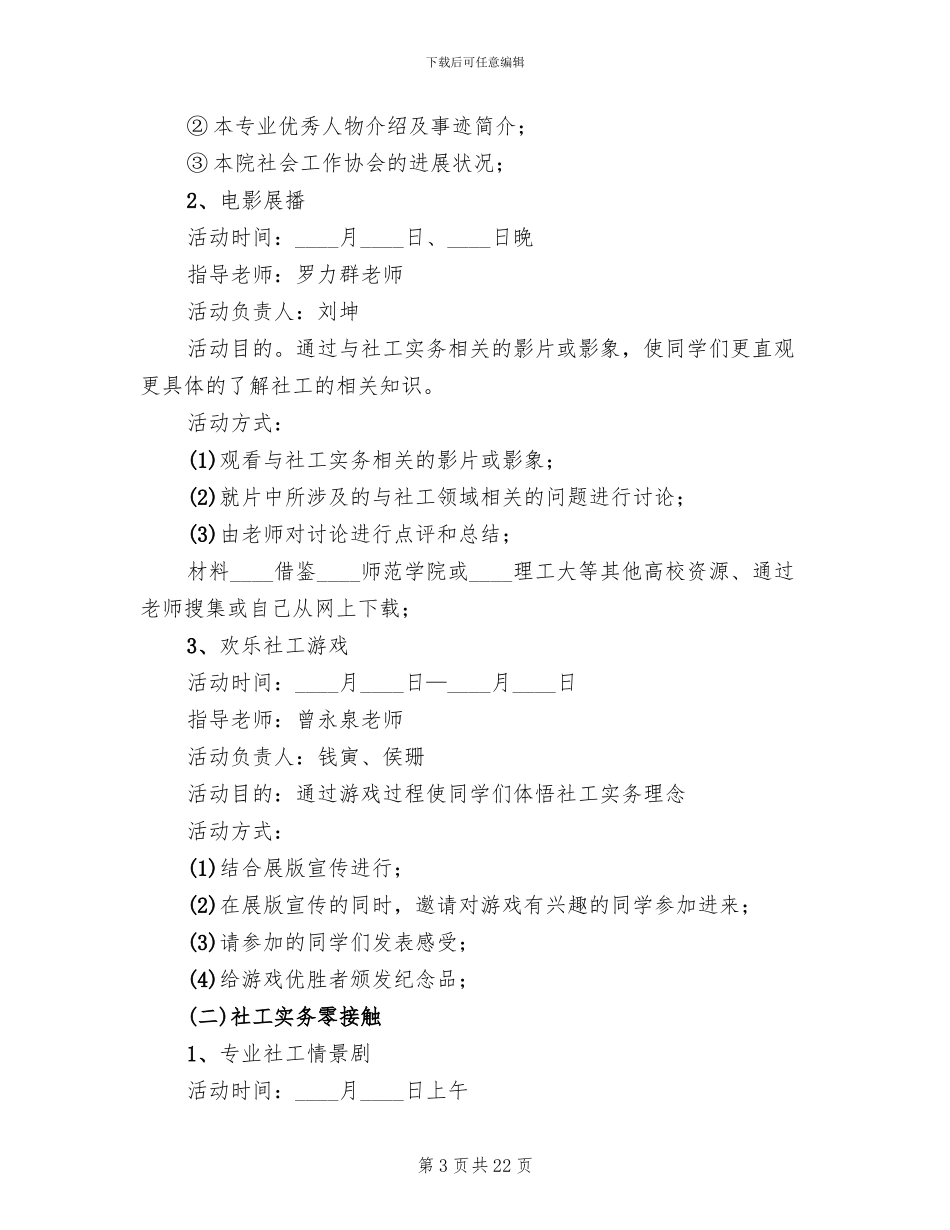 社区文化活动实施方案范本_第3页