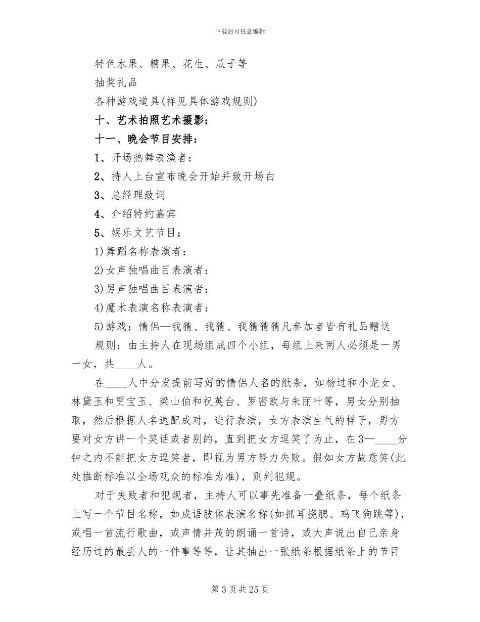 社区春节活动方案2024一(15篇)_第3页