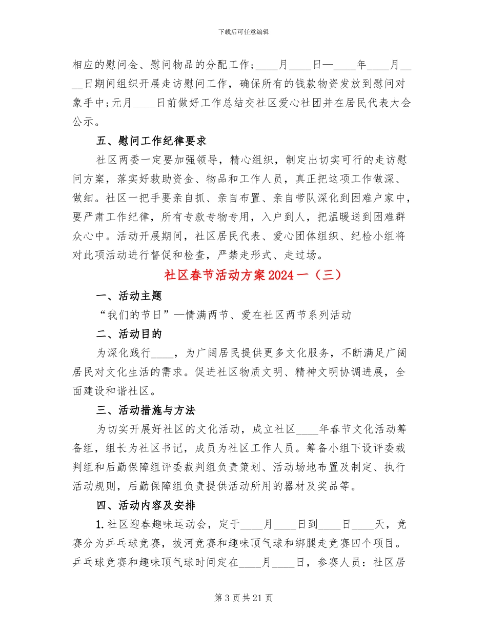 社区春节活动方案2024一(13篇)_第3页