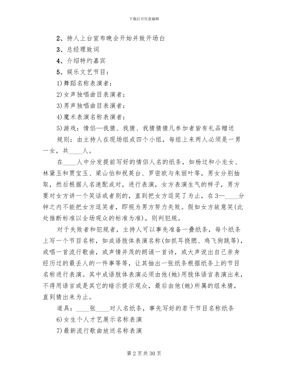 社区春节活动方案创意(19篇)_第2页