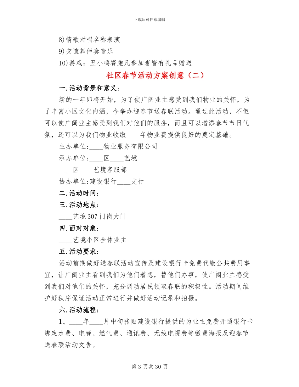 社区春节活动方案创意(19篇)_第3页