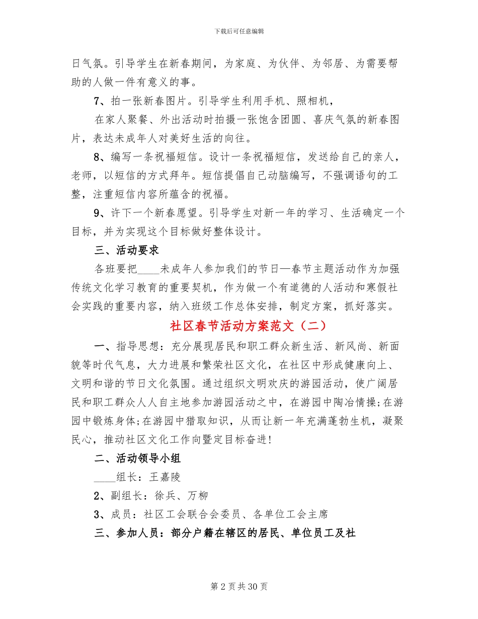 社区春节活动方案范文_第2页