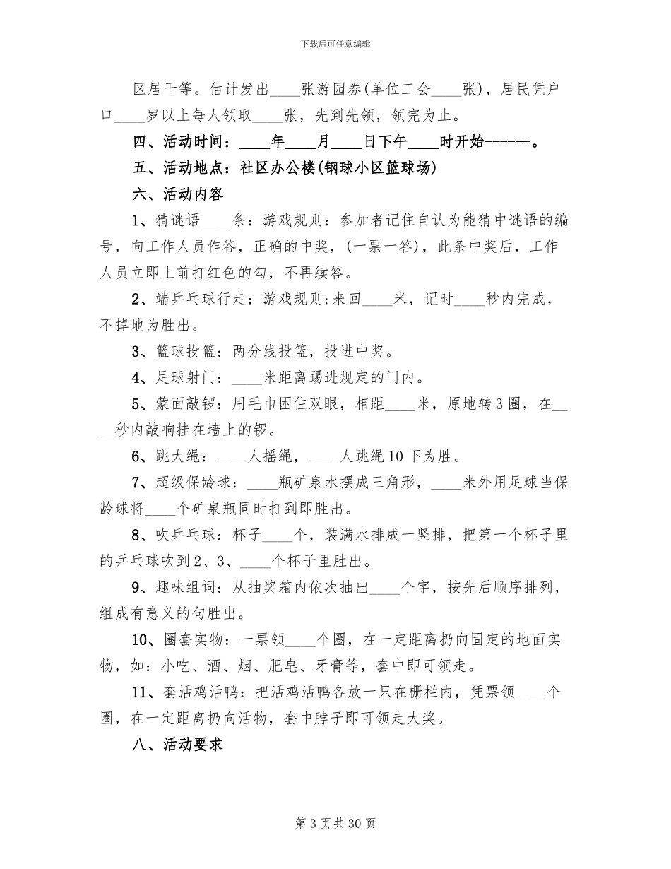 社区春节活动方案范文_第3页