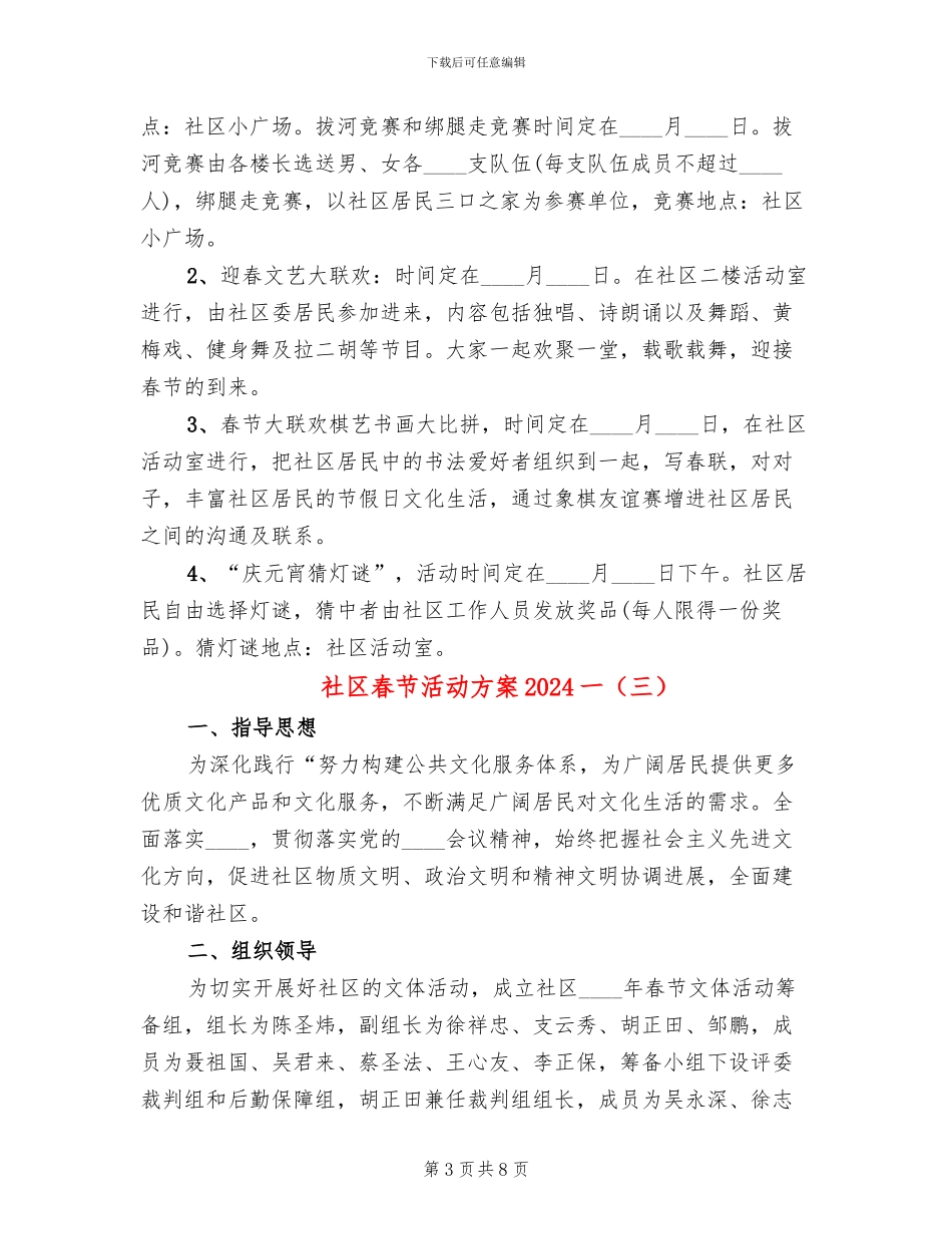 社区春节活动方案2024一(4篇)_第3页