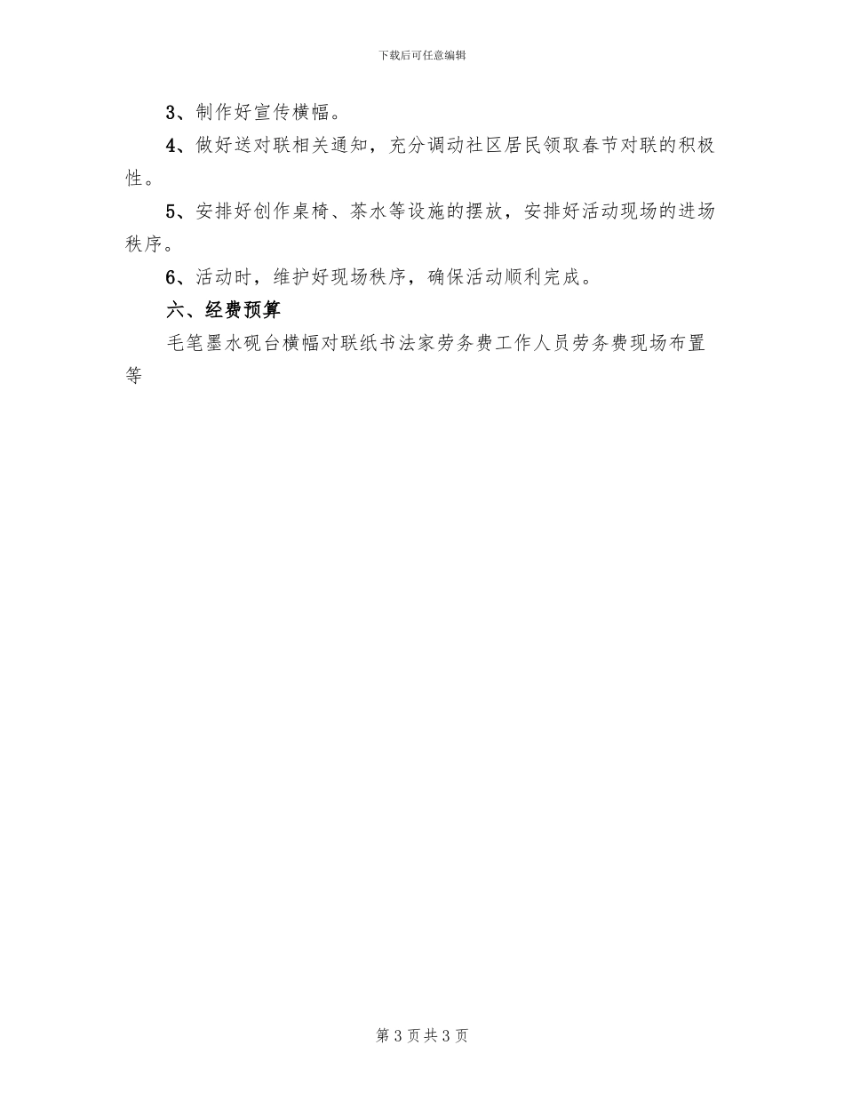 社区春节活动方案2024一(2篇)_第3页