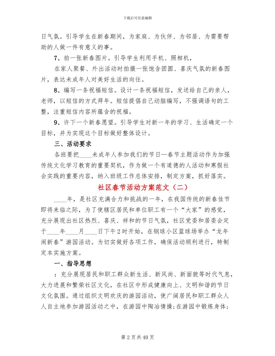 社区春节活动方案范文(15篇)_第2页