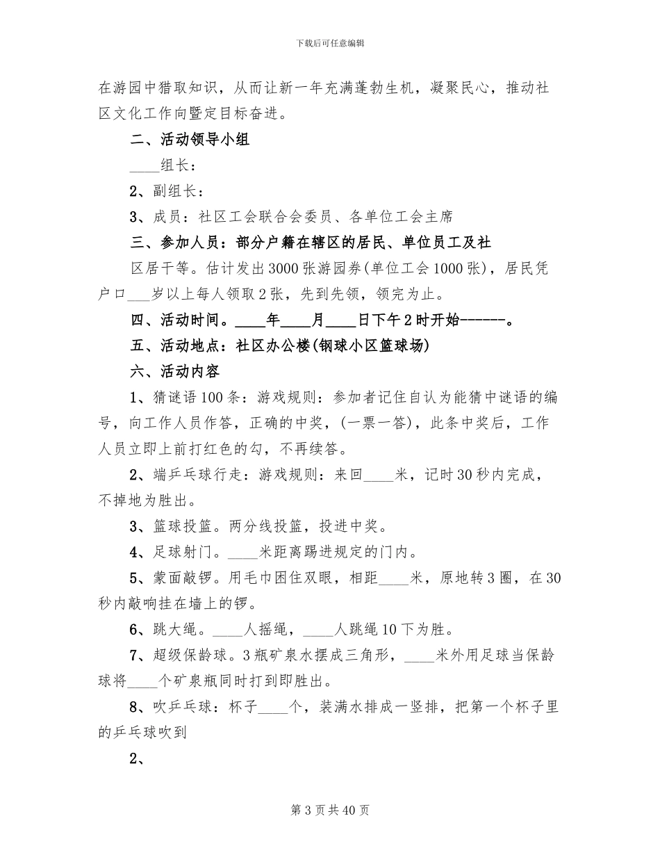 社区春节活动方案范文(15篇)_第3页