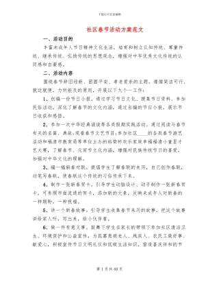 社区春节活动方案范文(15篇)