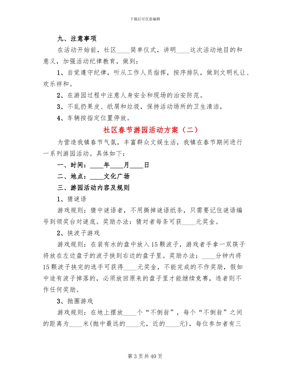 社区春节游园活动方案(15篇)_第3页