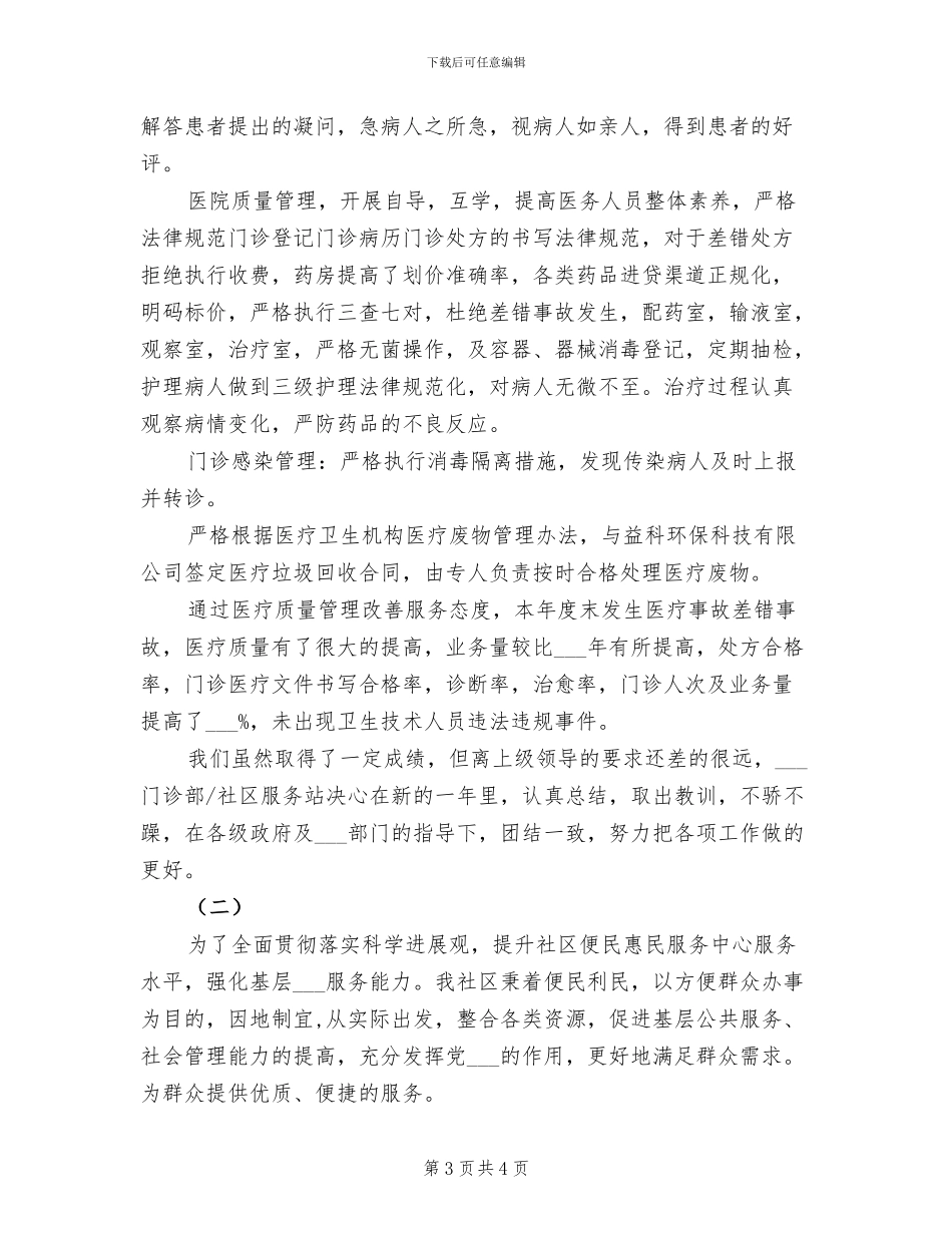 社区服务中心2024年个人工作总结_第3页