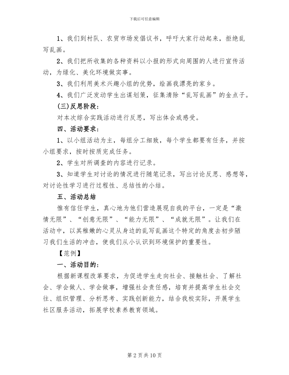 社区服务活动方案_第2页