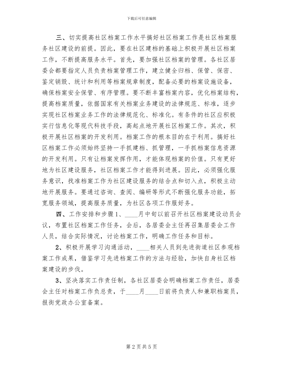 社区档案工作的实施方案_第2页