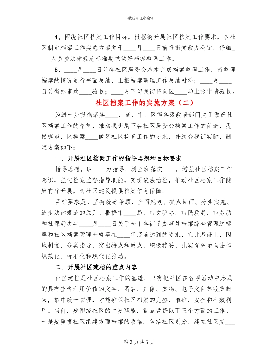 社区档案工作的实施方案_第3页