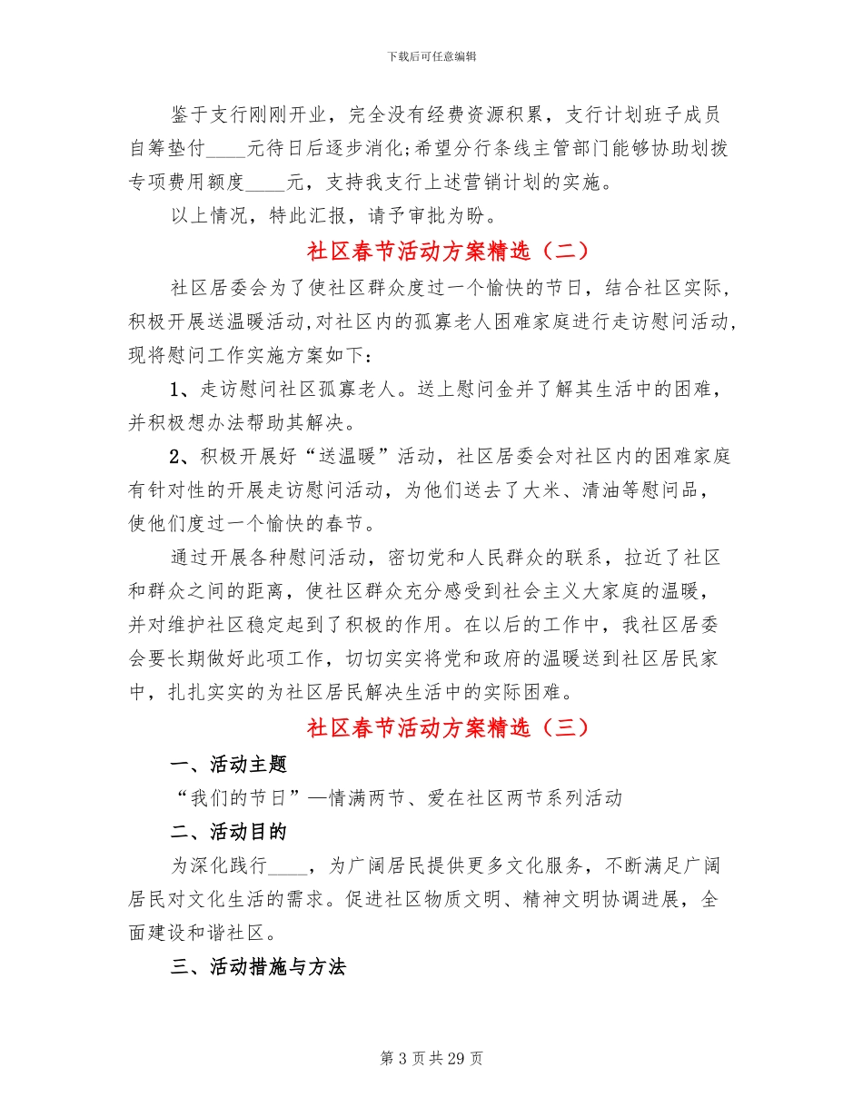 社区春节活动方案精选(18篇)_第3页