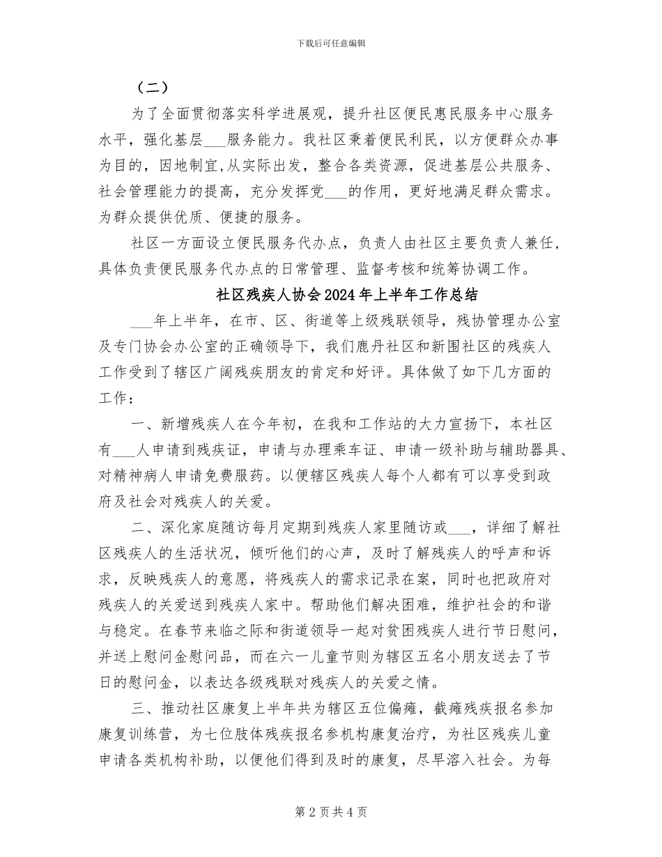 社区服务站2024年终工作总结_第2页