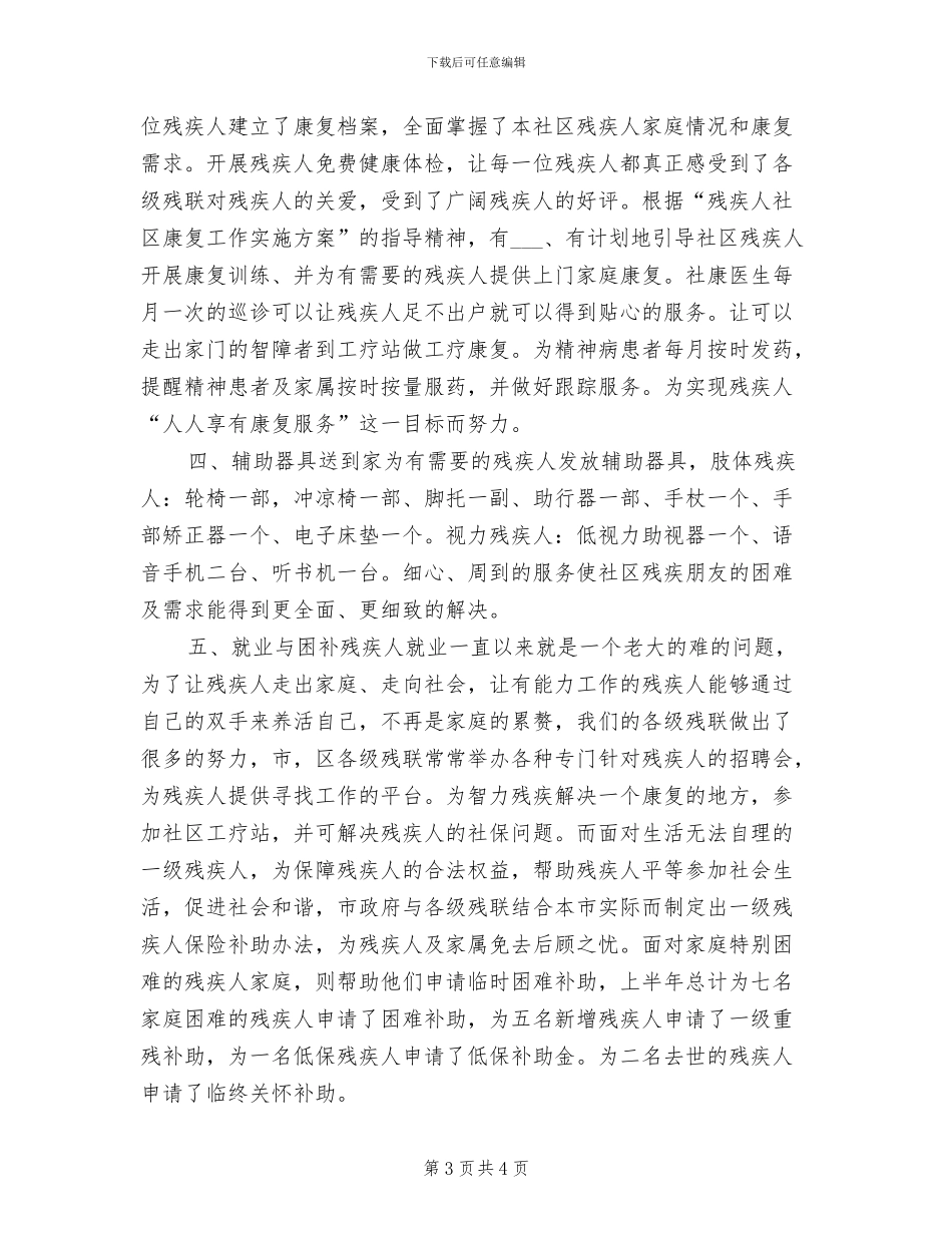 社区服务站2024年终工作总结_第3页