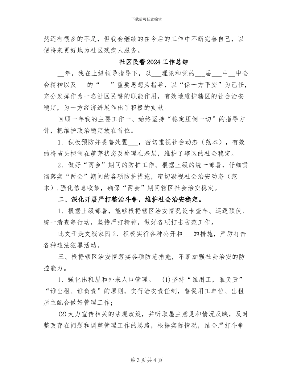 社区残疾人协会2024年上半年工作总结_第3页