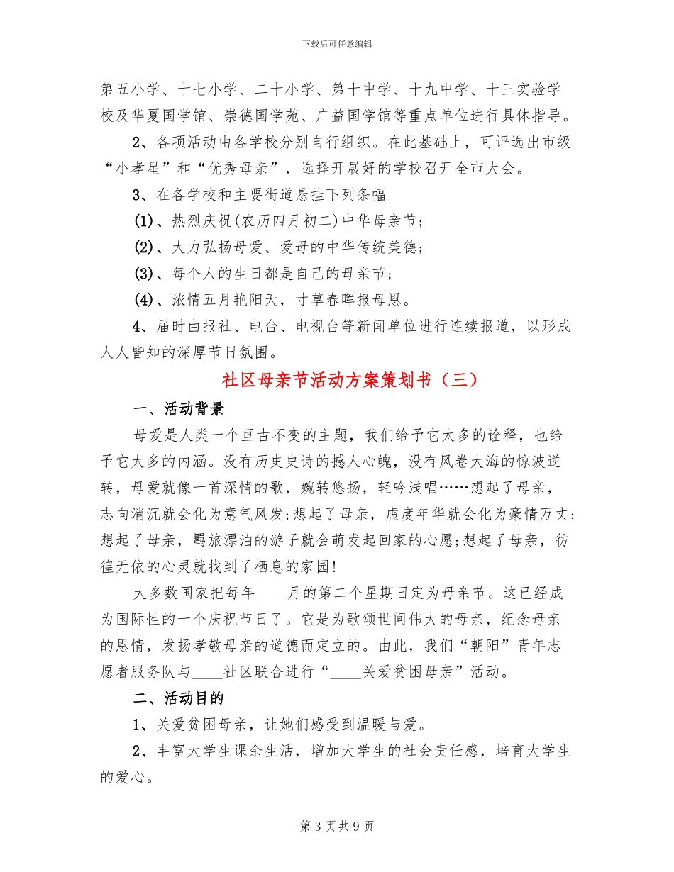 社区母亲节活动方案策划书_第3页