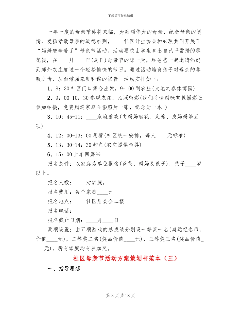 社区母亲节活动方案策划书范本(13篇)_第3页