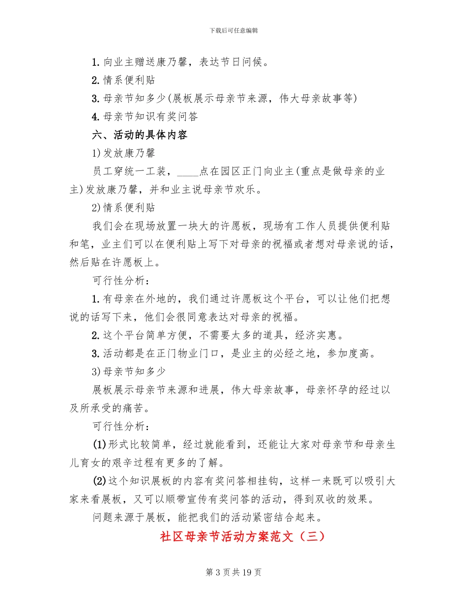 社区母亲节活动方案范文_第3页
