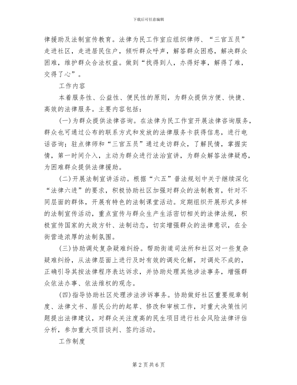 社区法律为民工作室设立方案_第2页