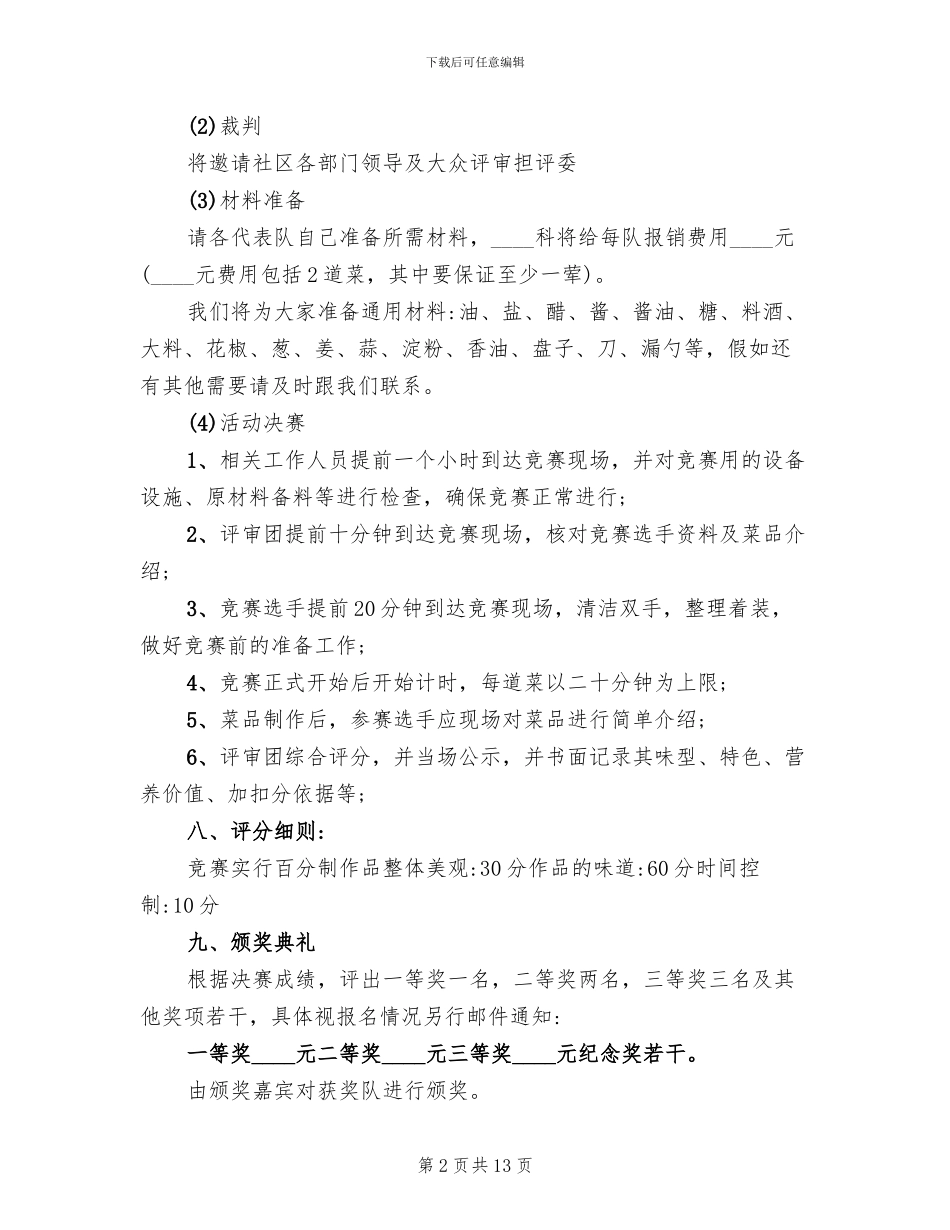 社区比赛活动方案_第2页