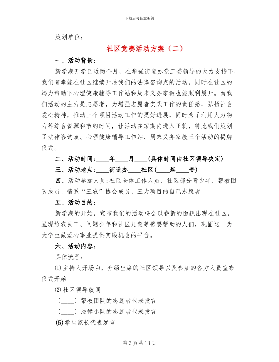 社区比赛活动方案_第3页