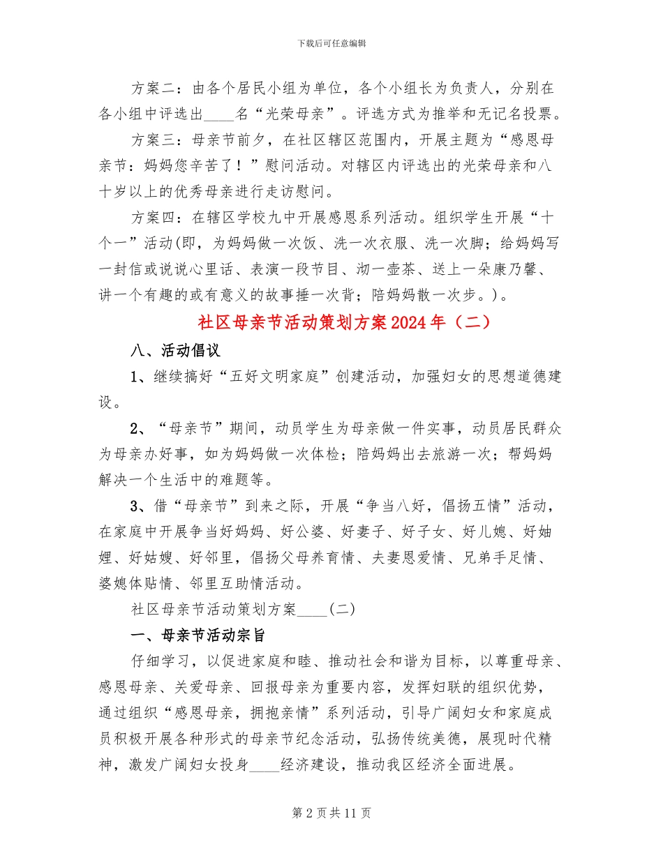 社区母亲节活动策划方案2024年_第2页