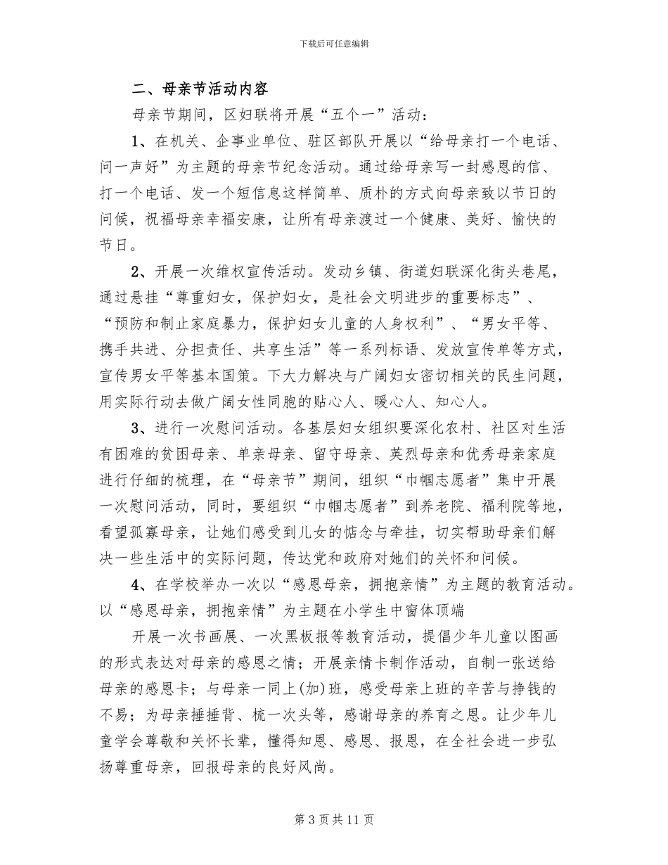 社区母亲节活动策划方案2024年_第3页
