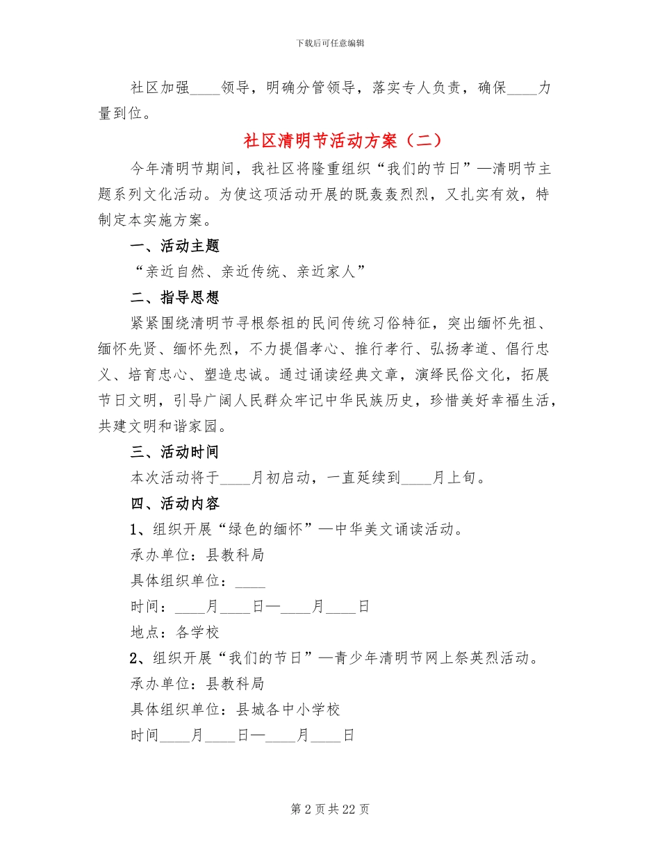 社区清明节活动方案_第2页
