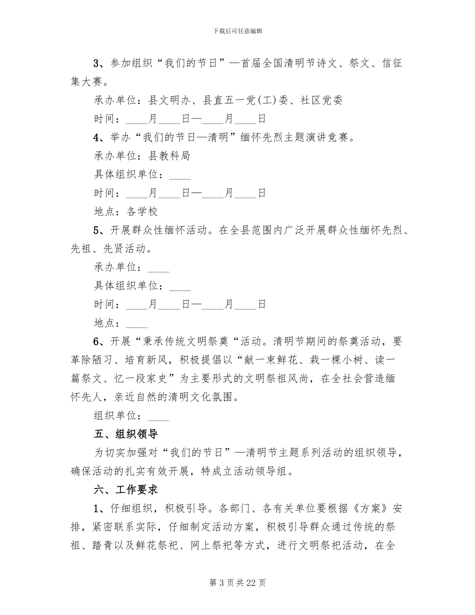 社区清明节活动方案_第3页