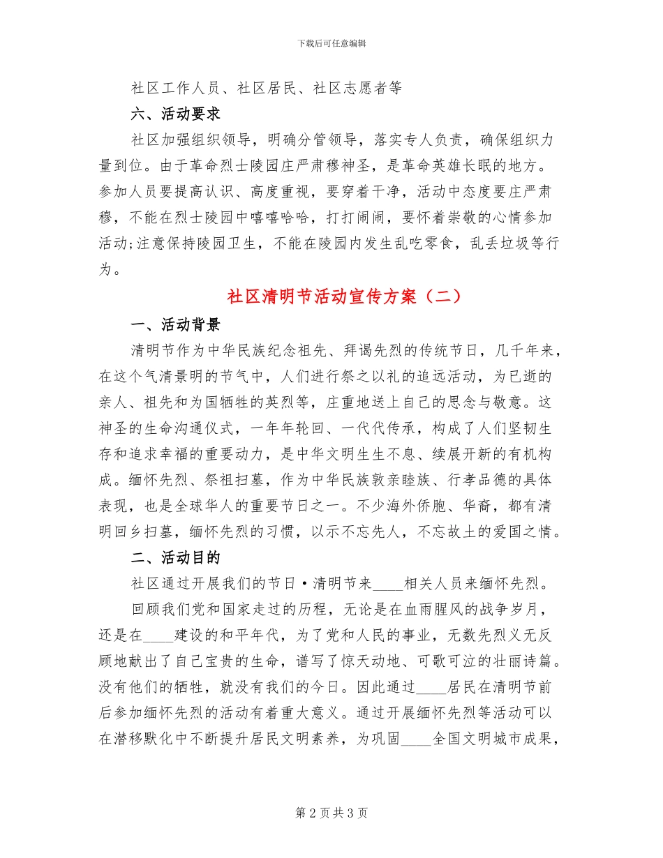 社区清明节活动宣传方案_第2页