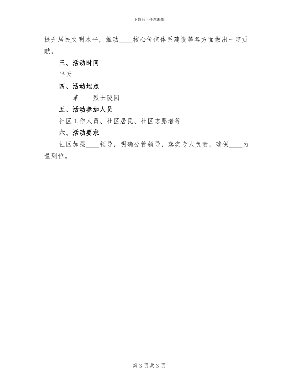 社区清明节活动宣传方案_第3页