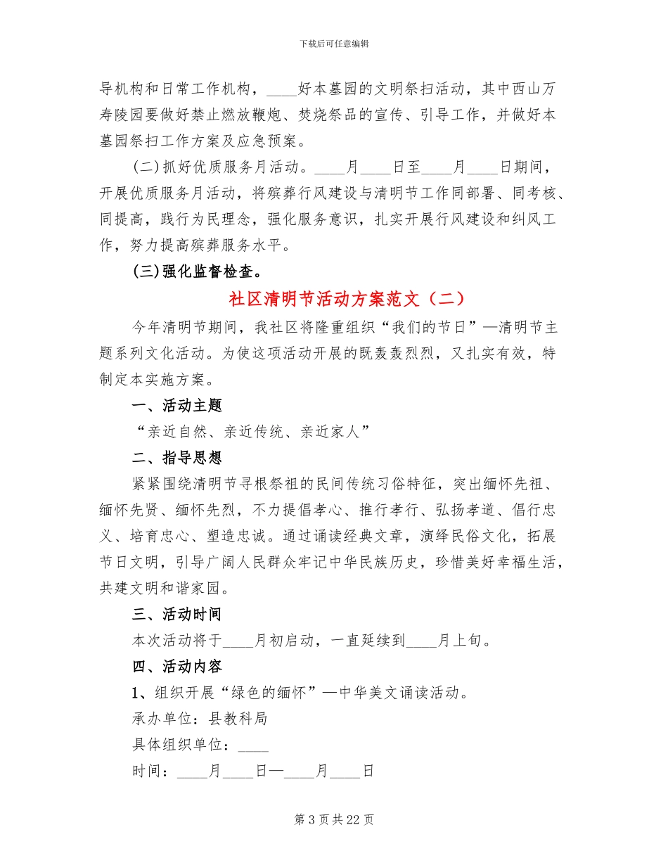 社区清明节活动方案范文_第3页
