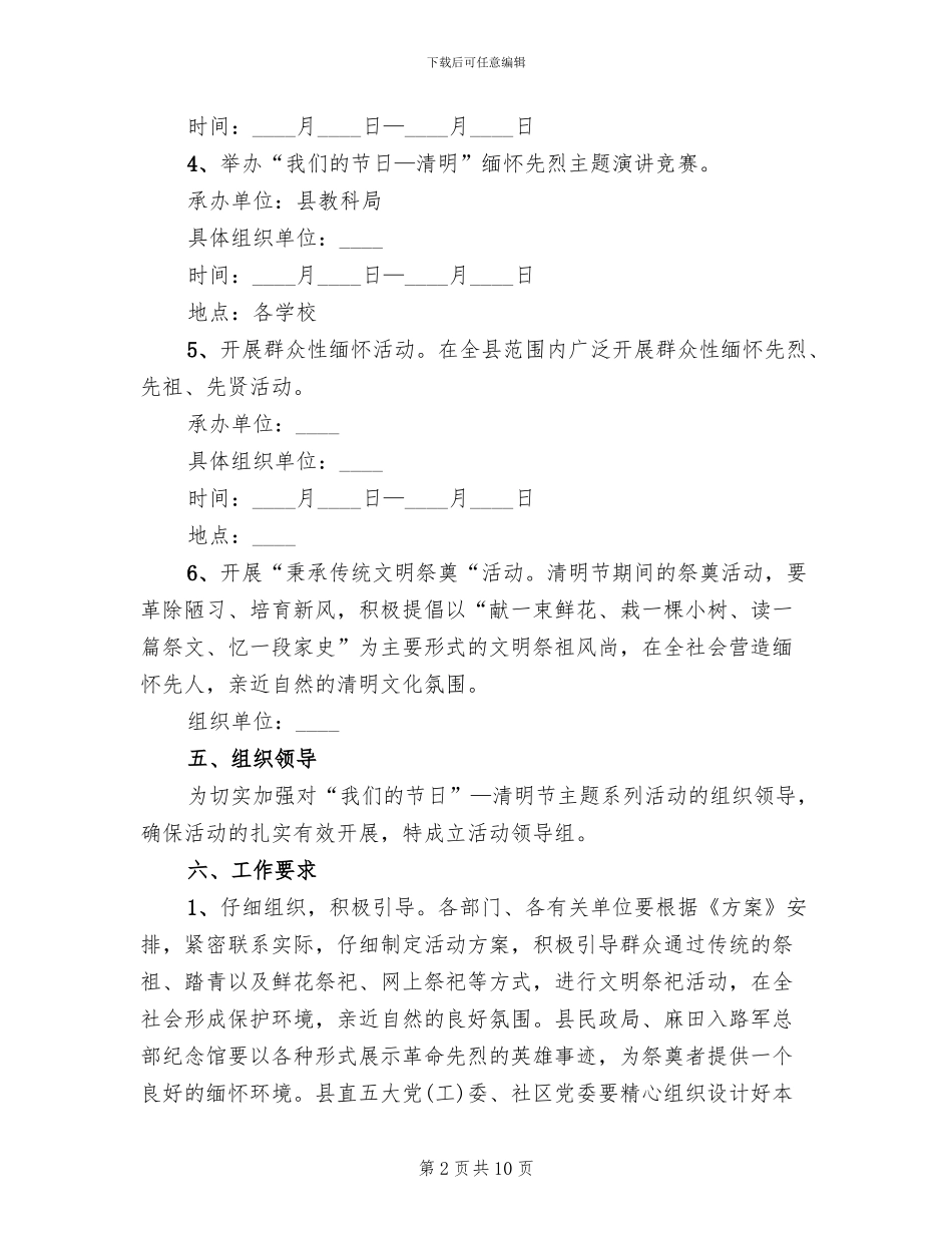 社区清明节活动策划方案_第2页