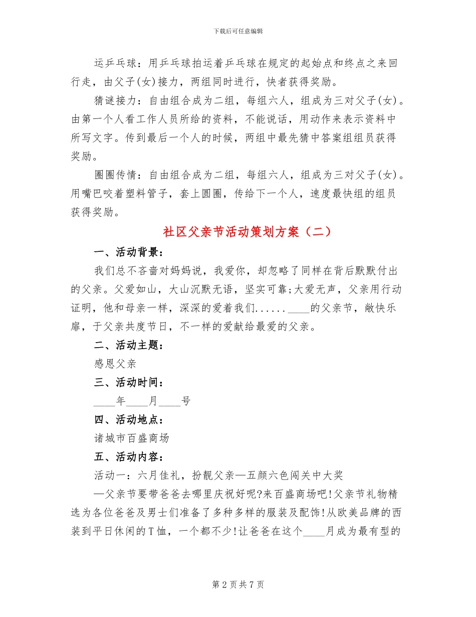 社区父亲节活动策划方案(2篇)_第2页