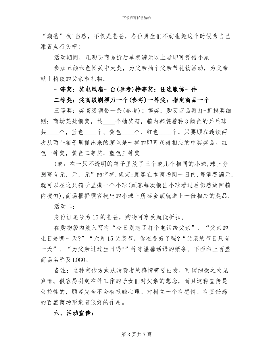 社区父亲节活动策划方案(2篇)_第3页