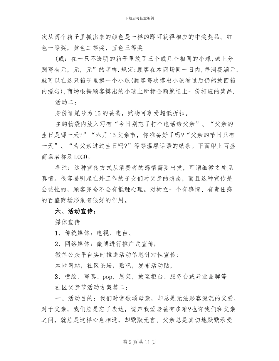 社区父亲节活动方案范本_第2页