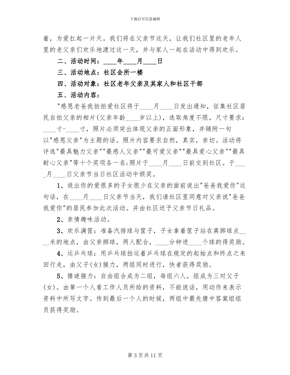 社区父亲节活动方案范本_第3页