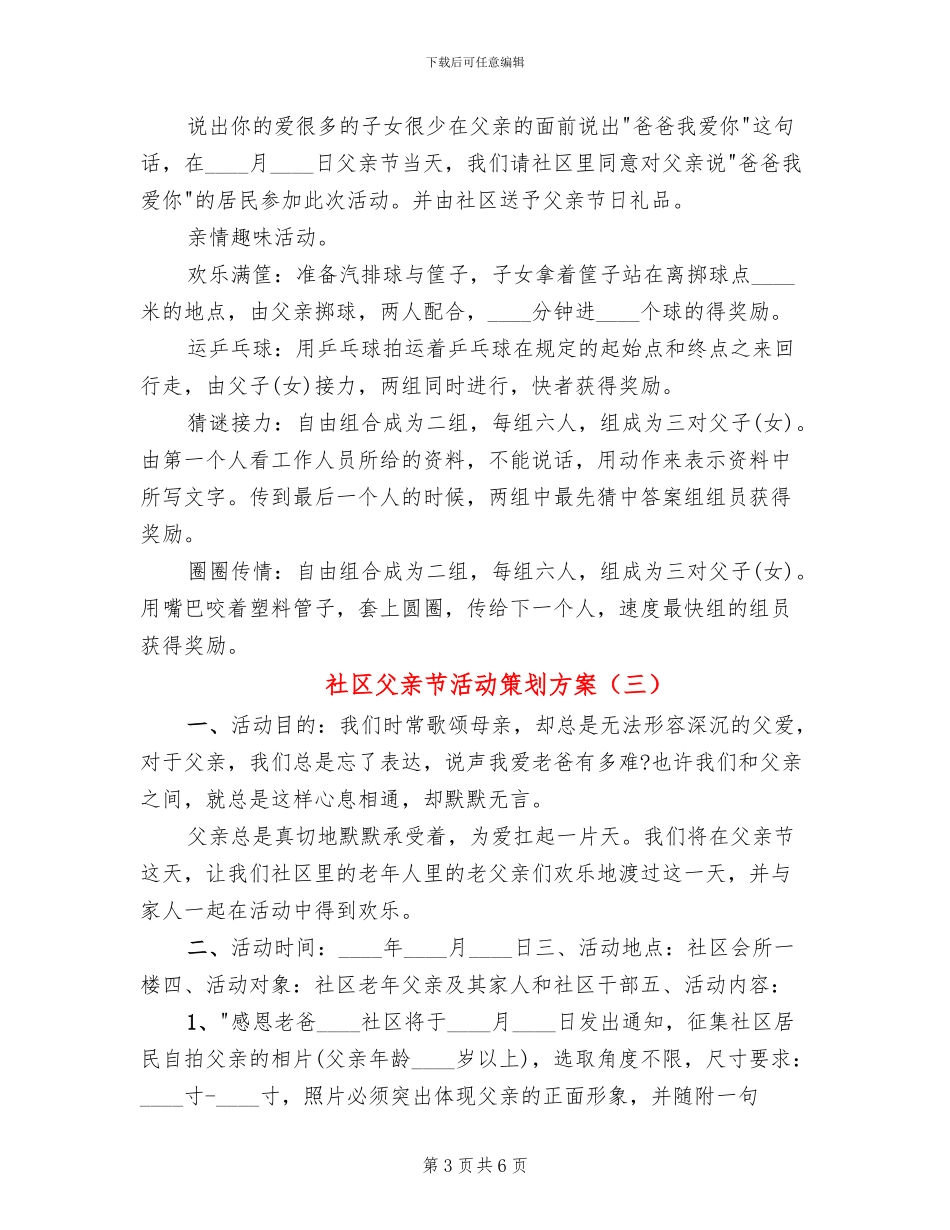 社区父亲节活动策划方案(5篇)_第3页